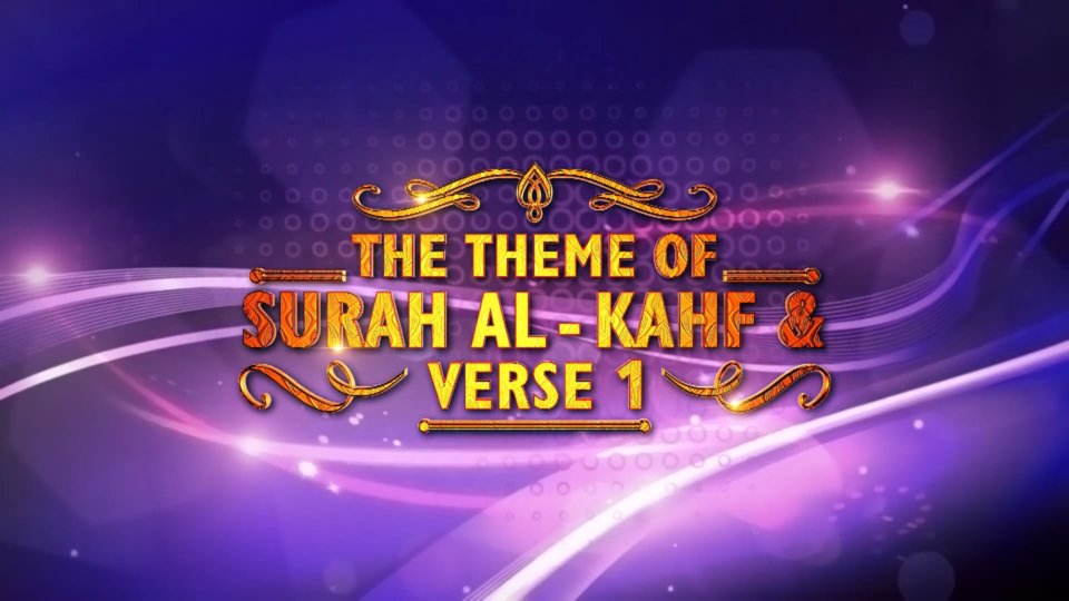 Tafseer of Surah Al Kahf Part 2 – The Theme of Surah Al Kahf & Verse 1