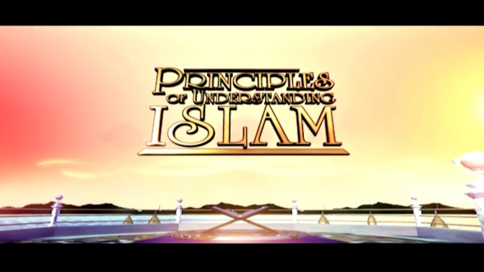Principles of Understanding Islam – Part 11