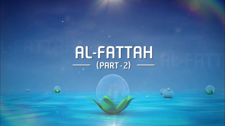 Understanding Allah's Beautiful Names Part 26 – Al-Fattah – Part 2