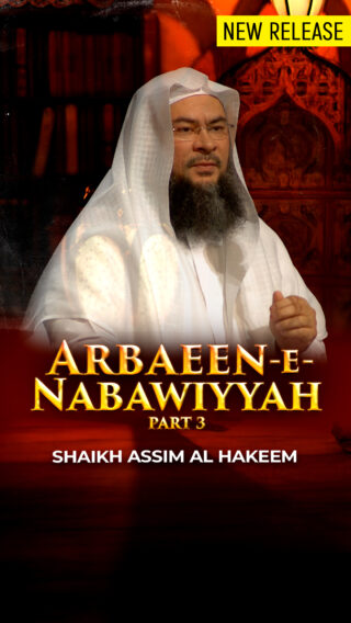 Al Arbaeen an Nawawiyyah - Part 3